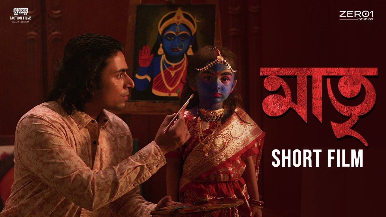 Maatri (মাতৃ) | Official Film | New Bengali Short Film | Kali Puja 2025 | 4K @ZeroOneStudios-ZOS