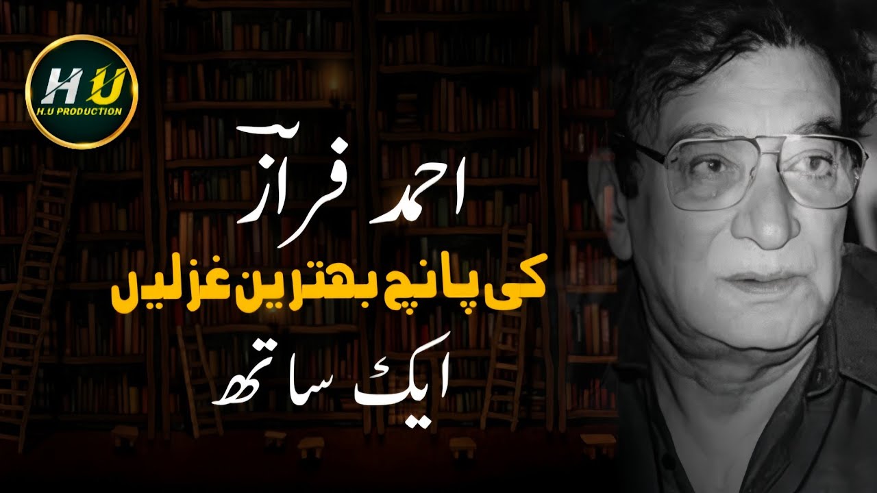 5 Best غزل by احمد فراز - Sad Ghazal - Urdu Ghazal - H.U Production