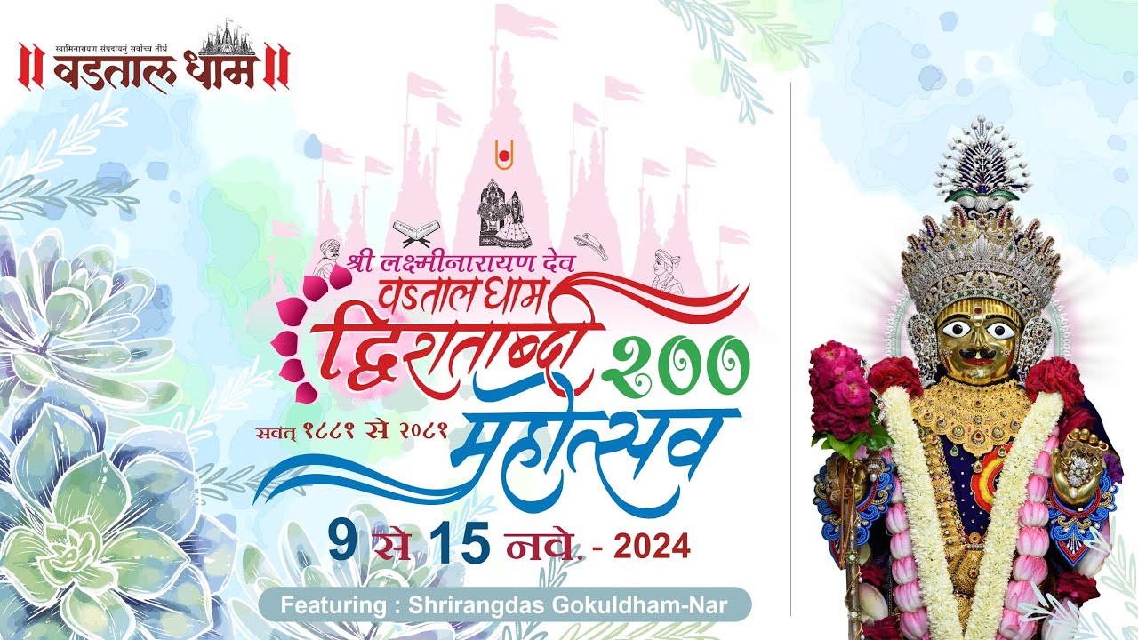 Dwishatabdi Mahotsav Vadtaldham -2024 l Feat.Shrirangdas-GokuldhamNar