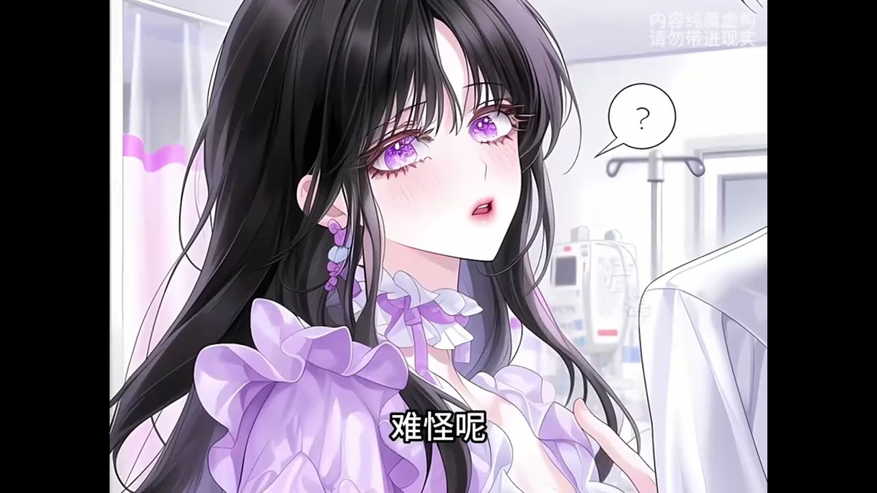 《她,阴郁疯批被读心》第1-10集｜她,欄叶檀,一个对生存毫无欲望的精神病少女,死后莫名其妙穿越到《绿茶娇娇她又甜又软》。本来想着当个孤魂野鬼浑浑噩噩。怎么。 又让她活了一遍??#有声漫画