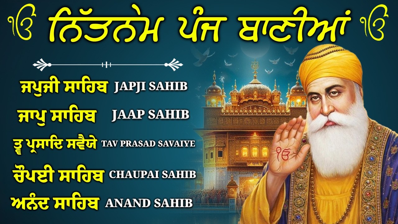 ਪੰਜ ਬਾਣੀਆਂ ਦਾ ਪਾਠ | Nitnem Panj Bania Da Path | Japji Sahib Da Path | Nitnem Sahib Full Path#5bania