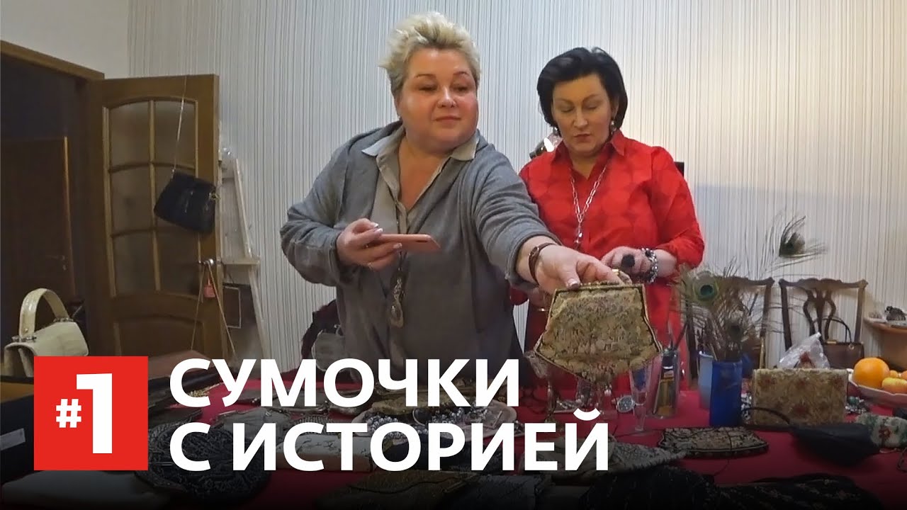 Женские сумочки с историей. Обзор коллекции антикварных дамских сумочек