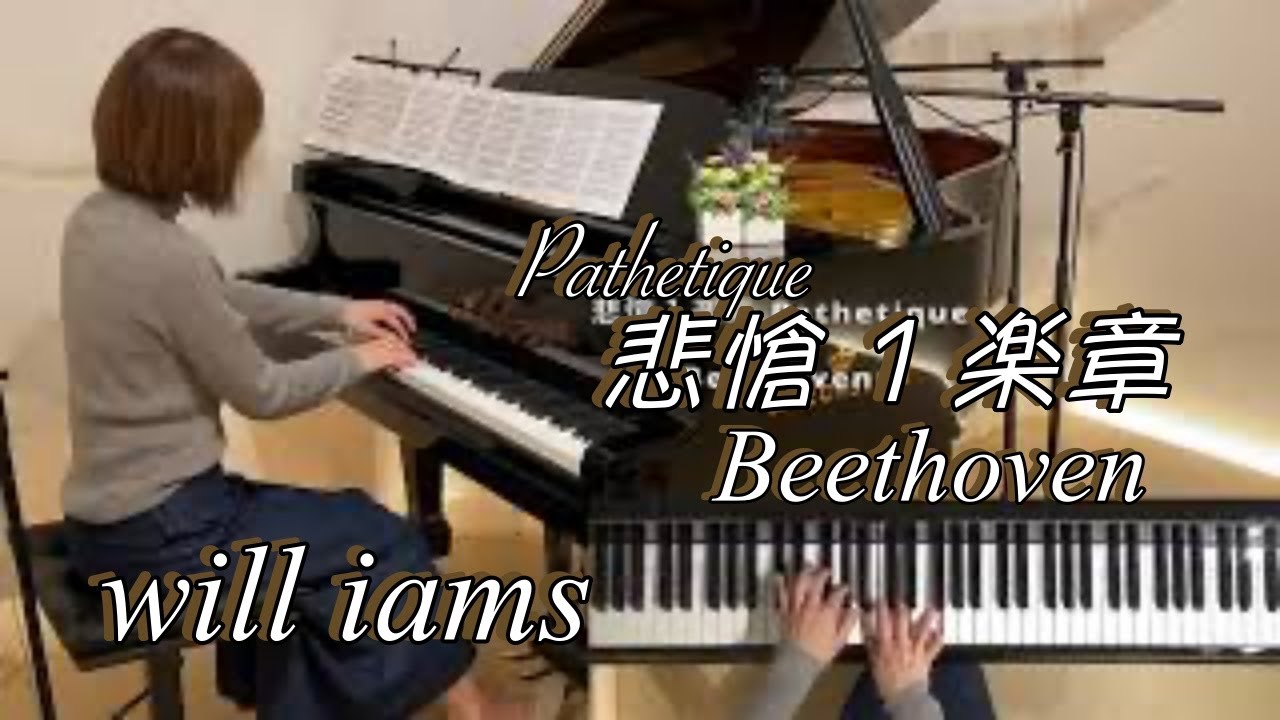 【悲愴 第１楽章/ベートーヴェン】ピアノソナタ第８番 ハ短調 Op.13  Beethoven “Pathétique” 1st Movement