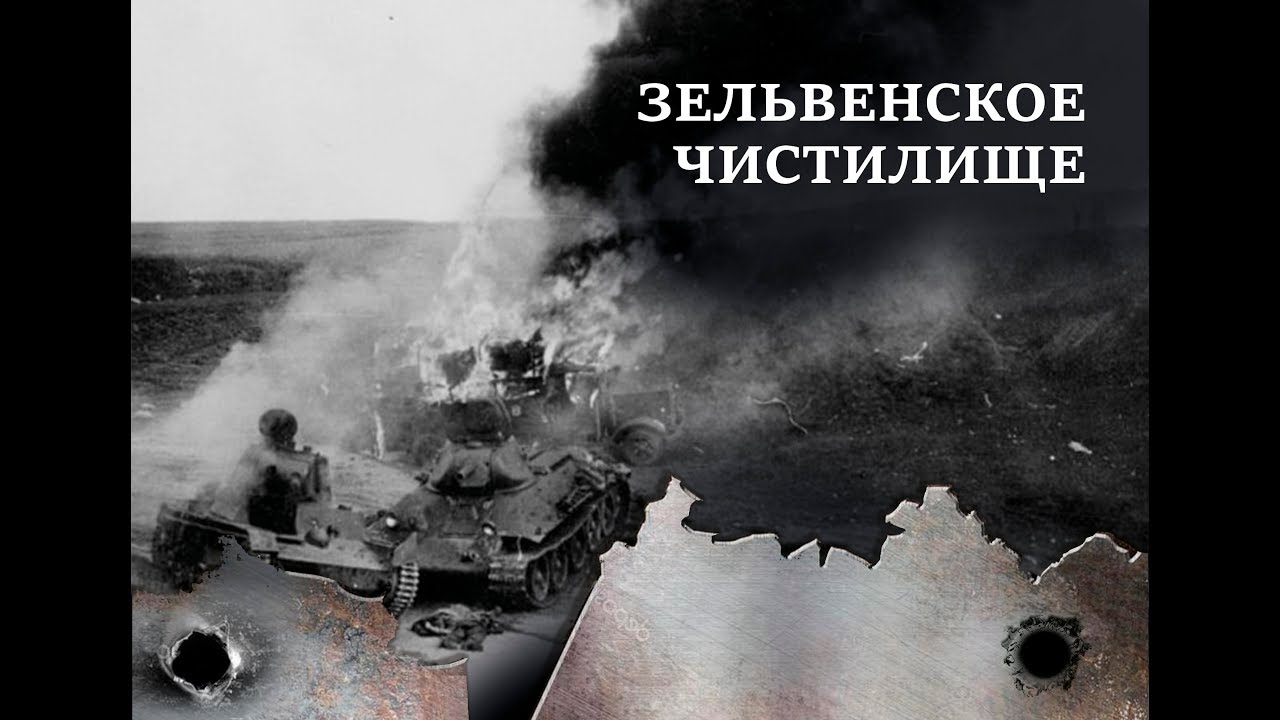 Зельвенское чистилище