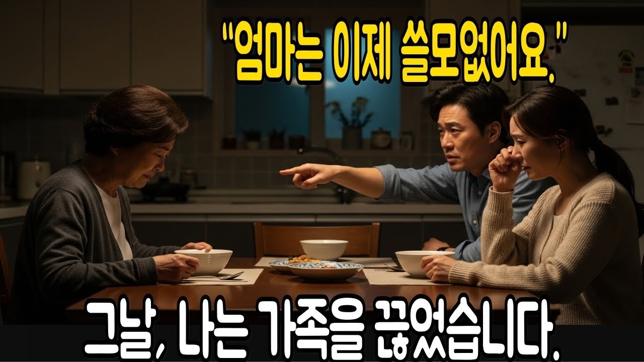 며느리 눈물 믿고 내게 손가락질한 아들, 그날 나는 가족을 정리했습니다