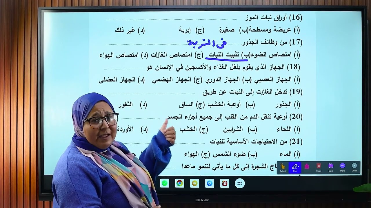 مراجعة ليلة الامتحان وحل المحافظات في مادة العلوم للصف الخامس الابتدائي 