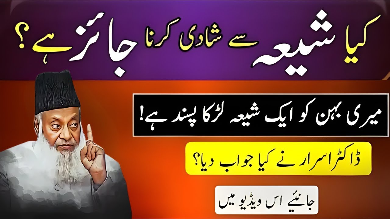 Can Sunnis Marry Shias? Islamic Ruling on Sunni-Shia Nikah | Dr Israr Ahmad