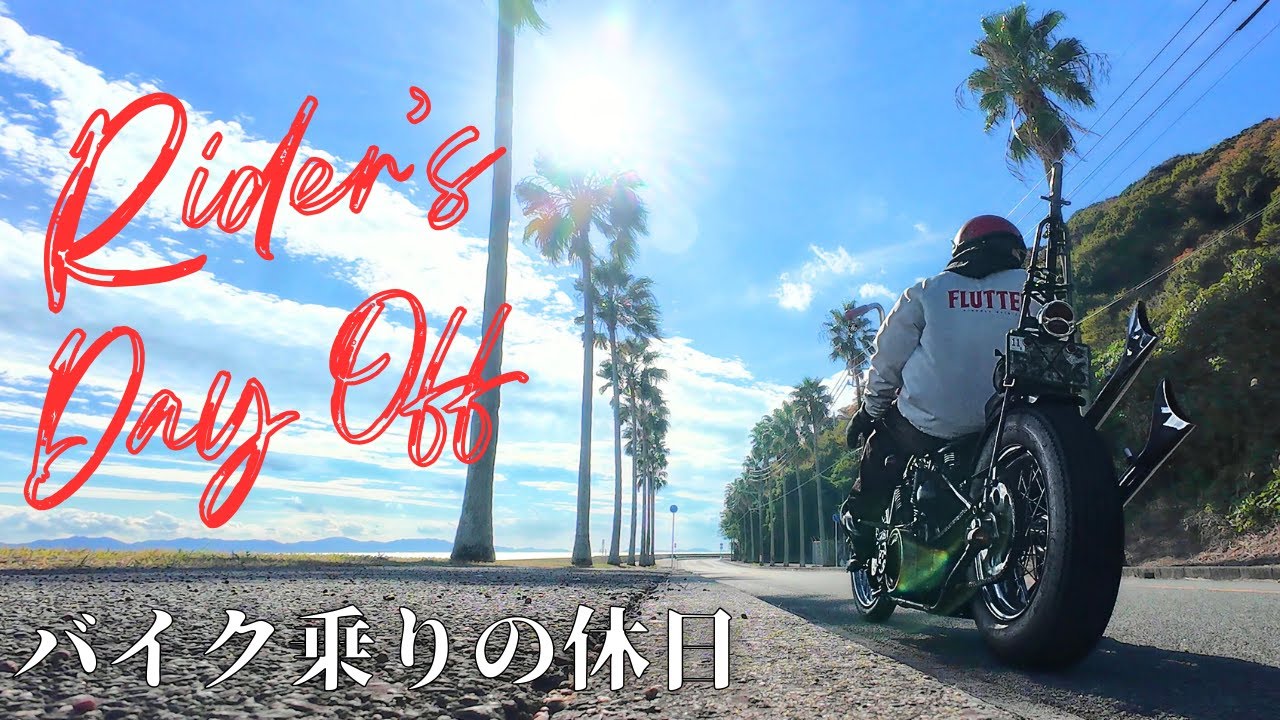 Rider’s Day Off‐バイク乗りの休日‐/harleydavidson/shovelhead/chopper/motovlog