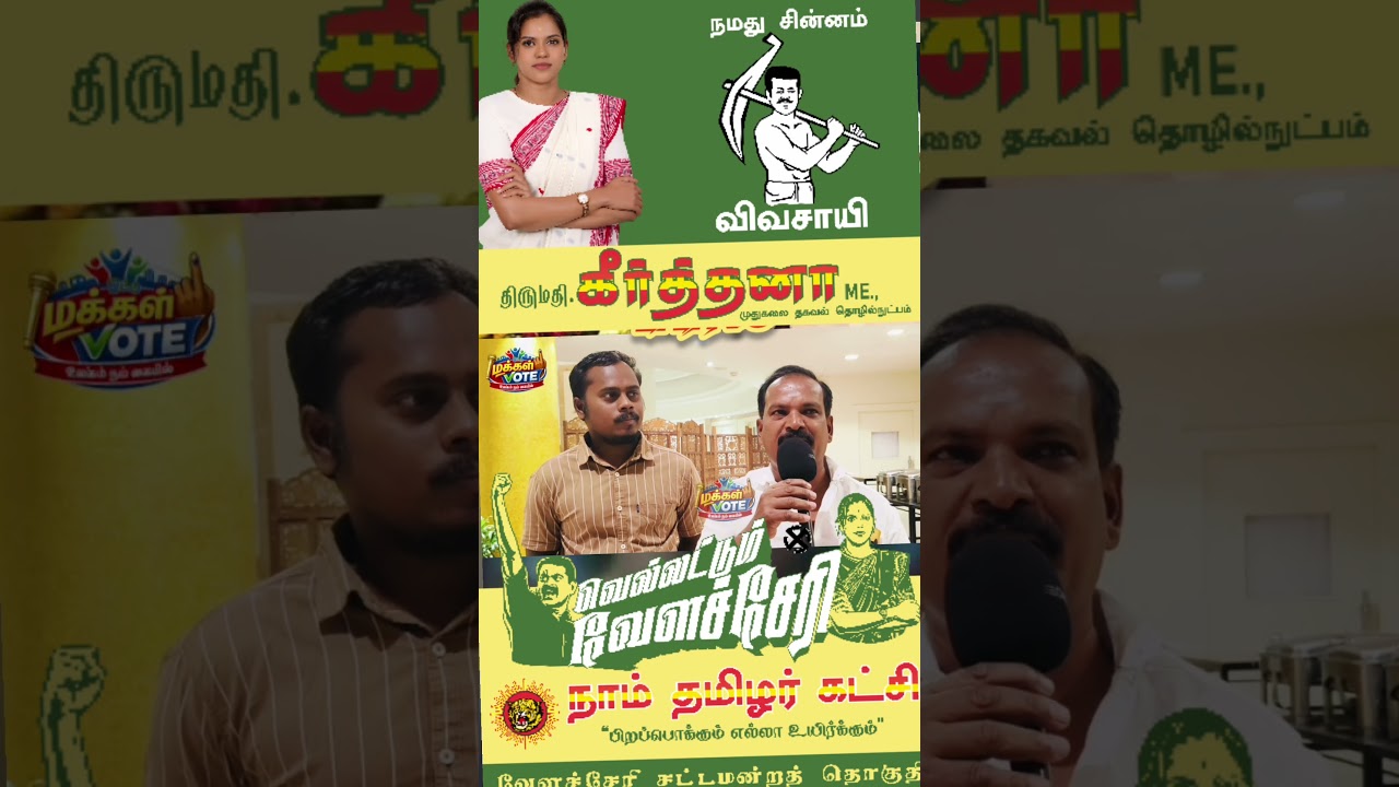 TVK கூட்டணி Zero | NTK vs TVK Public Review | NTK Seeman vs TVK Vijay | DMK vs NTK | TNElection2026