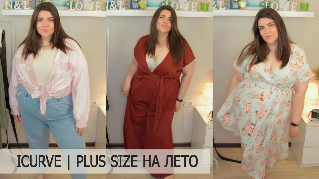 Одежда PLUS SIZE на лето | ICURVE