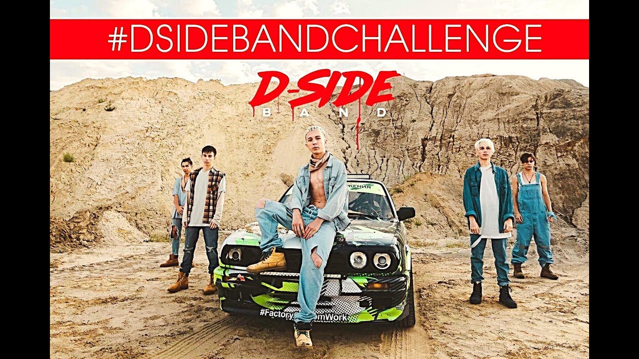 DSIDE BAND | Challenge - Торнадо