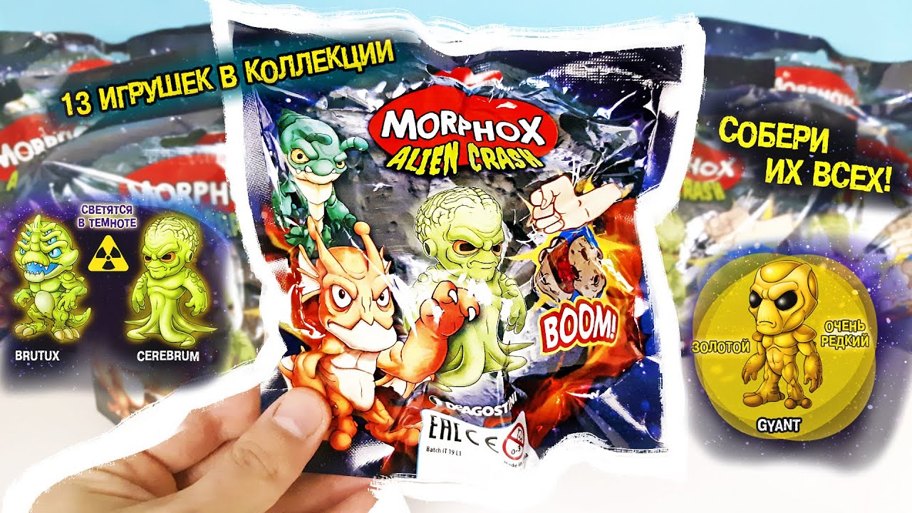 АТАКА ПРИШЕЛЬЦЕВ MORPHOX! Новые сюрпризы в пакетиках от ДеАгостини Alien Crash Surprise unboxing