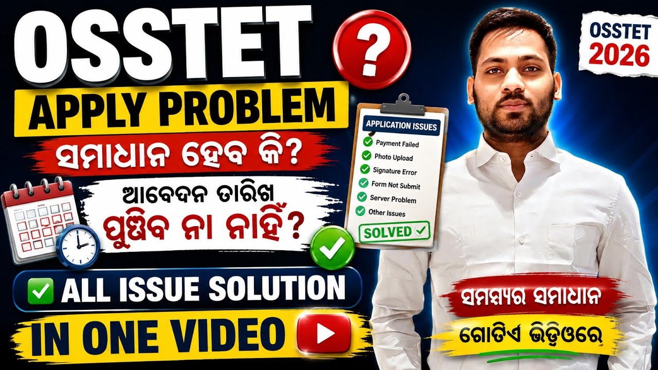 OSSTET Apply Problem Solved? | ଆବେଦନ ତାରିଖ ଘୁଞ୍ଚିବ ନା ନାହିଁ? | ALL ISSUE SOLUTION 🔥