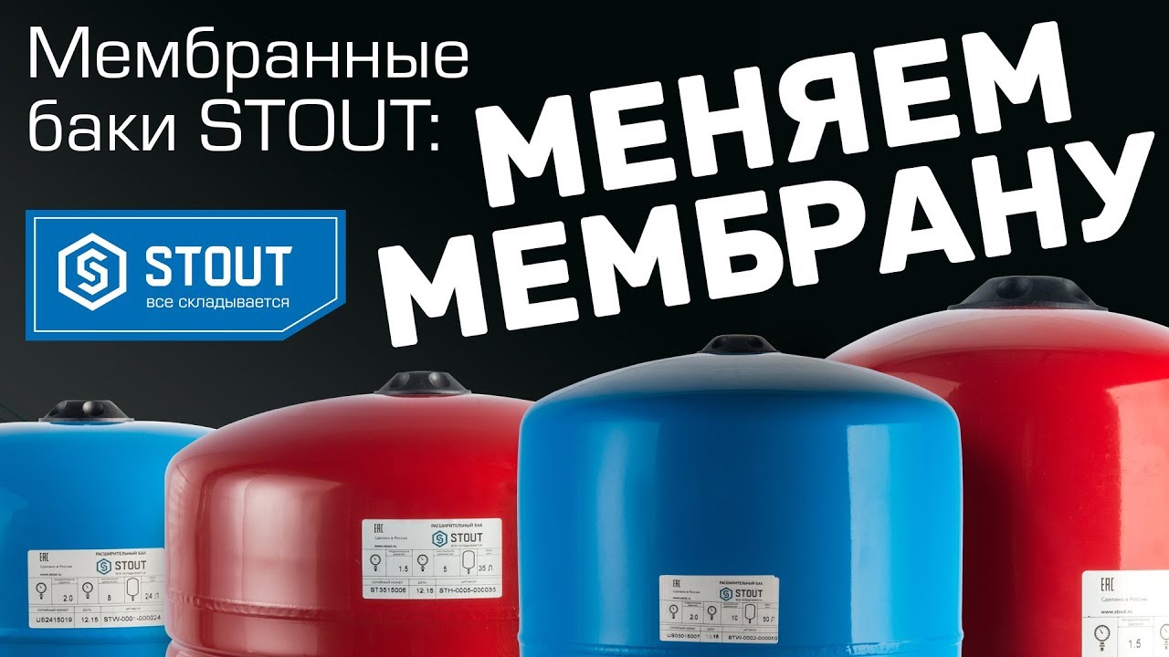 Какие бывают мембранные баки? Как самостоятельно поменять мембрану?