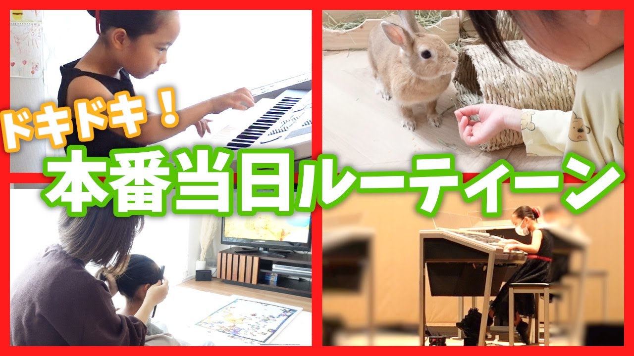 【緊張】本番の日の一日【ルーティーン】