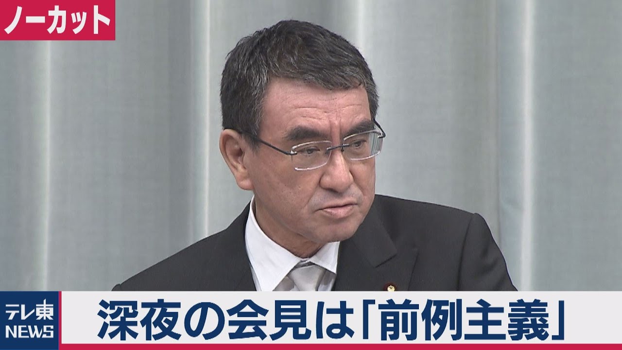 【ノーカット】河野行政改革・規制改革担当大臣 就任会見（2020年9月17日）