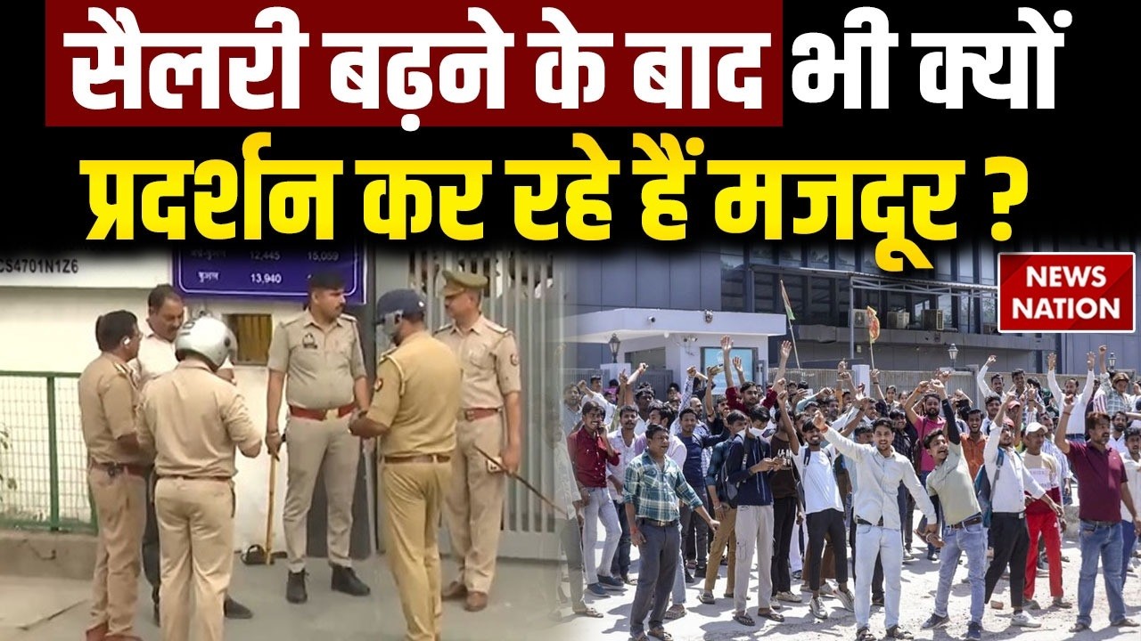 Noida Protest Update: नोएडा में फिर से मजदूरों का प्रदर्शन। DM Megha Rupam।  Salary। Workers