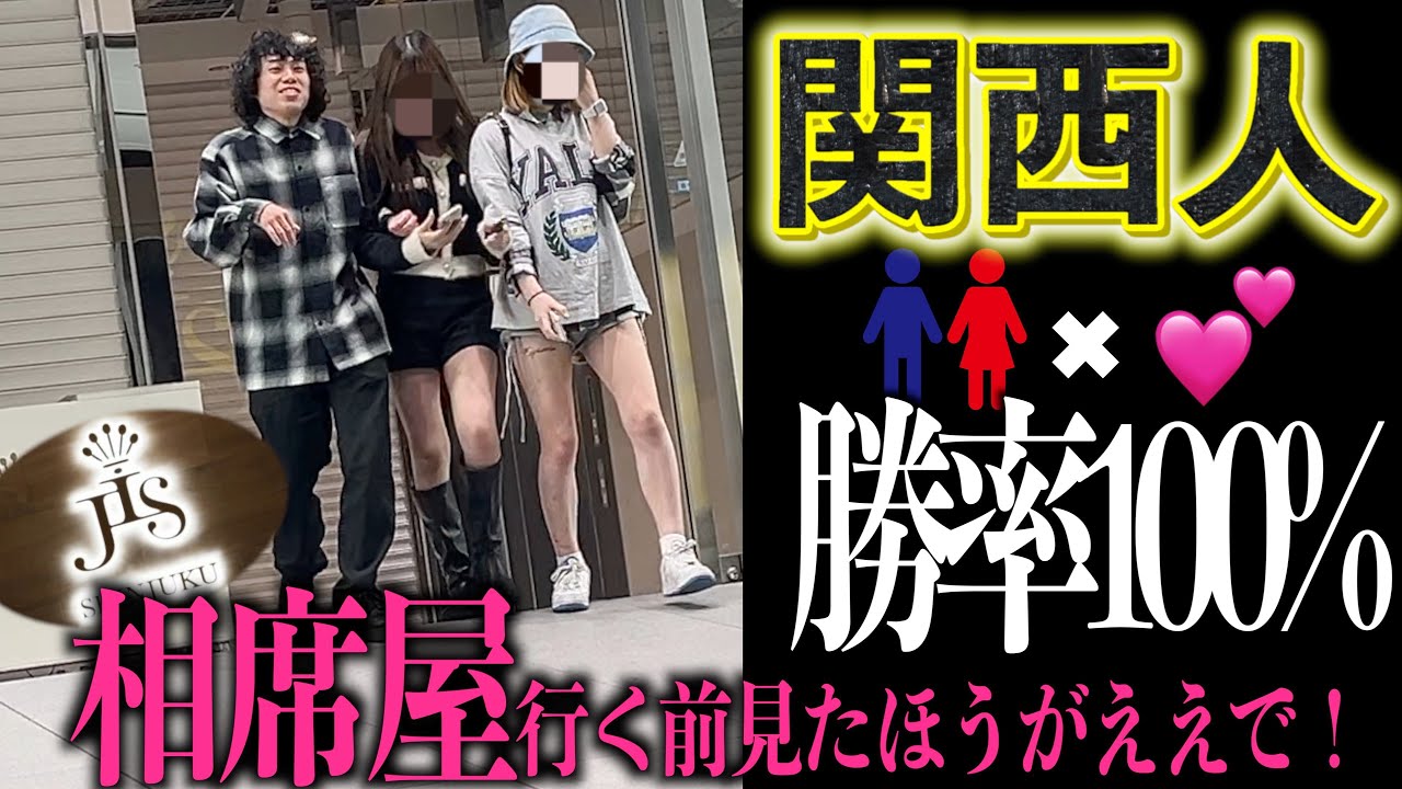 【無双】関西人やったら東京の相席屋20分で女の子連れ出すの余裕やろ#相席屋