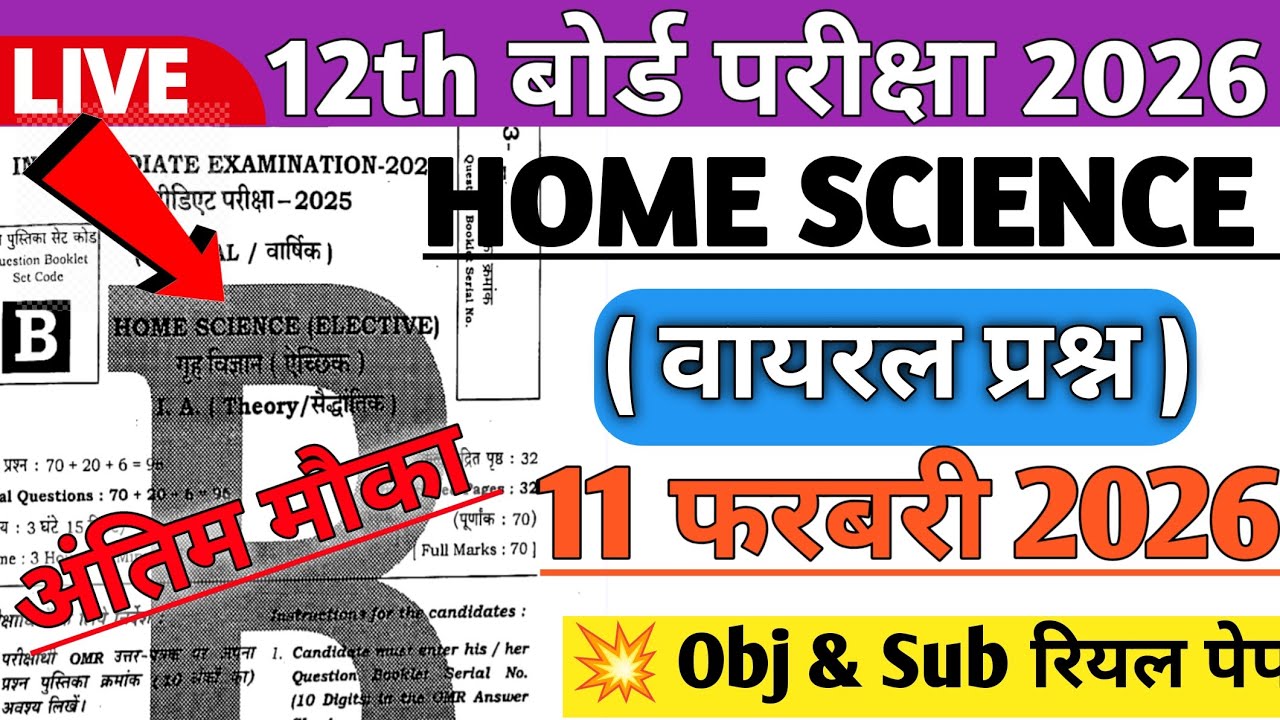 11 February Bihar Board Class 12 Home Science Objective Question Paper 2026 | Viral Paper ||