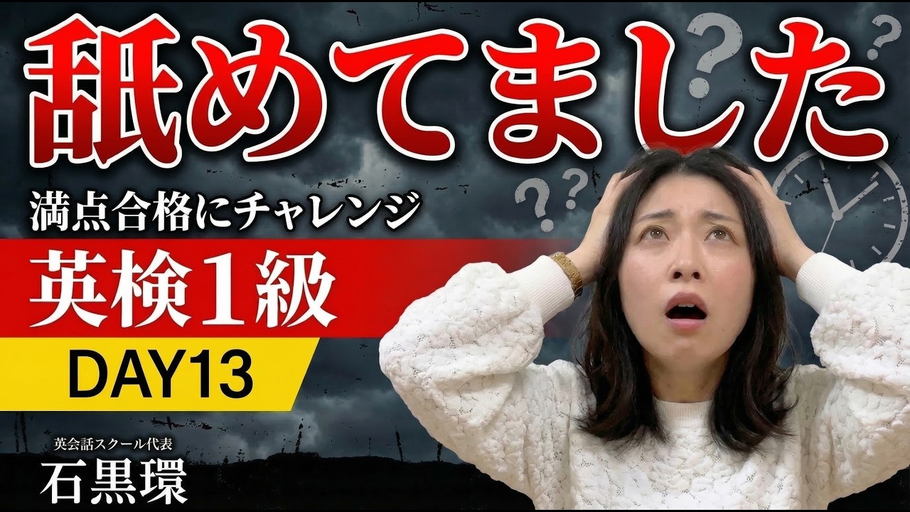 英検1級　満点合格チャレンジ！DAY13 GPT採点では満点のはずが・・・