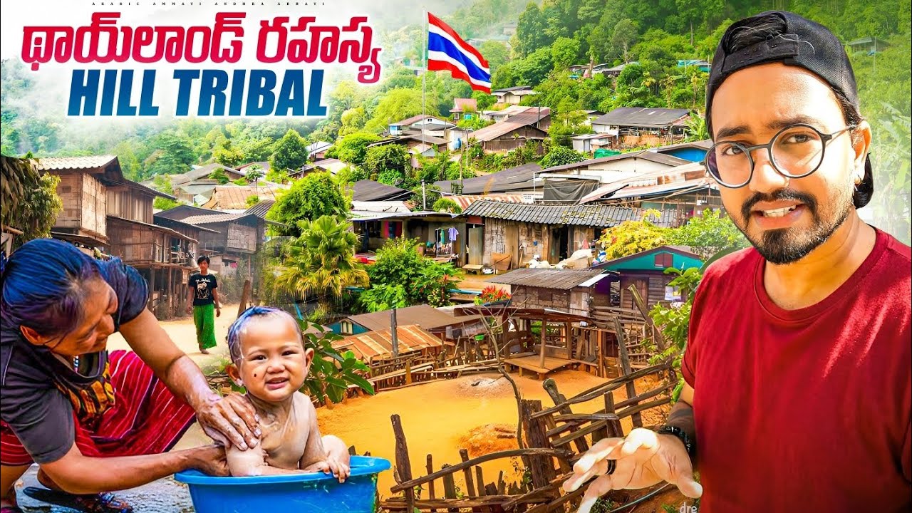 రహస్య గిరిజన గ్రామం || Thailand Secret Hill Tribal || A Hidden World Untouched 🌿