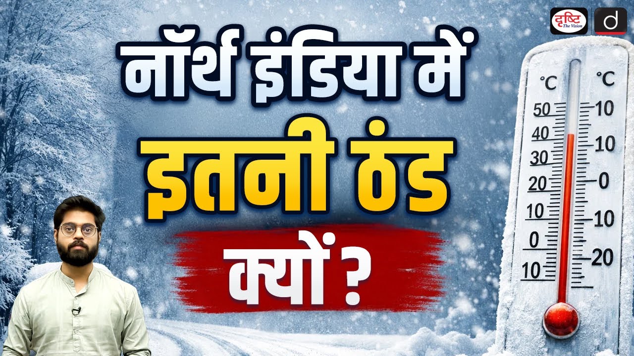 Gurgaon Hits 0.6&deg;C: Why Is the Cold So Extreme This January? | Current Affairs | Drishti IAS