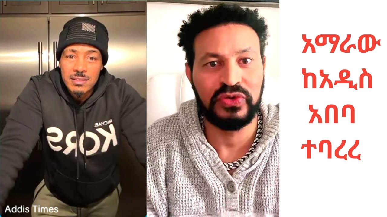 Yoni Magna እና Addis Times የአዲስ አበባ ልጆችን ስለ ኮሊደር ልማቱ ጠየቁ 