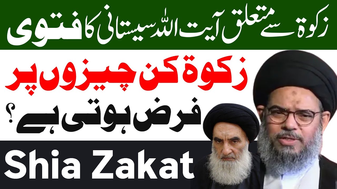 Shia Zakat Ka Trika..? | Ayatollah Sistani Ka Fatwa | Ayatullah Syed Aqeel Ul Gharavi