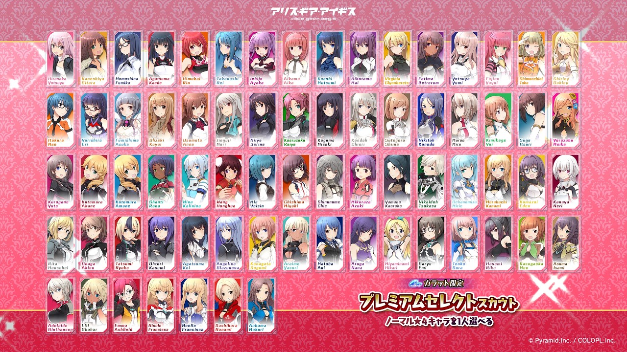 【アリスギア】 ノーマル★4キャラプレミアムセレクトスカウト