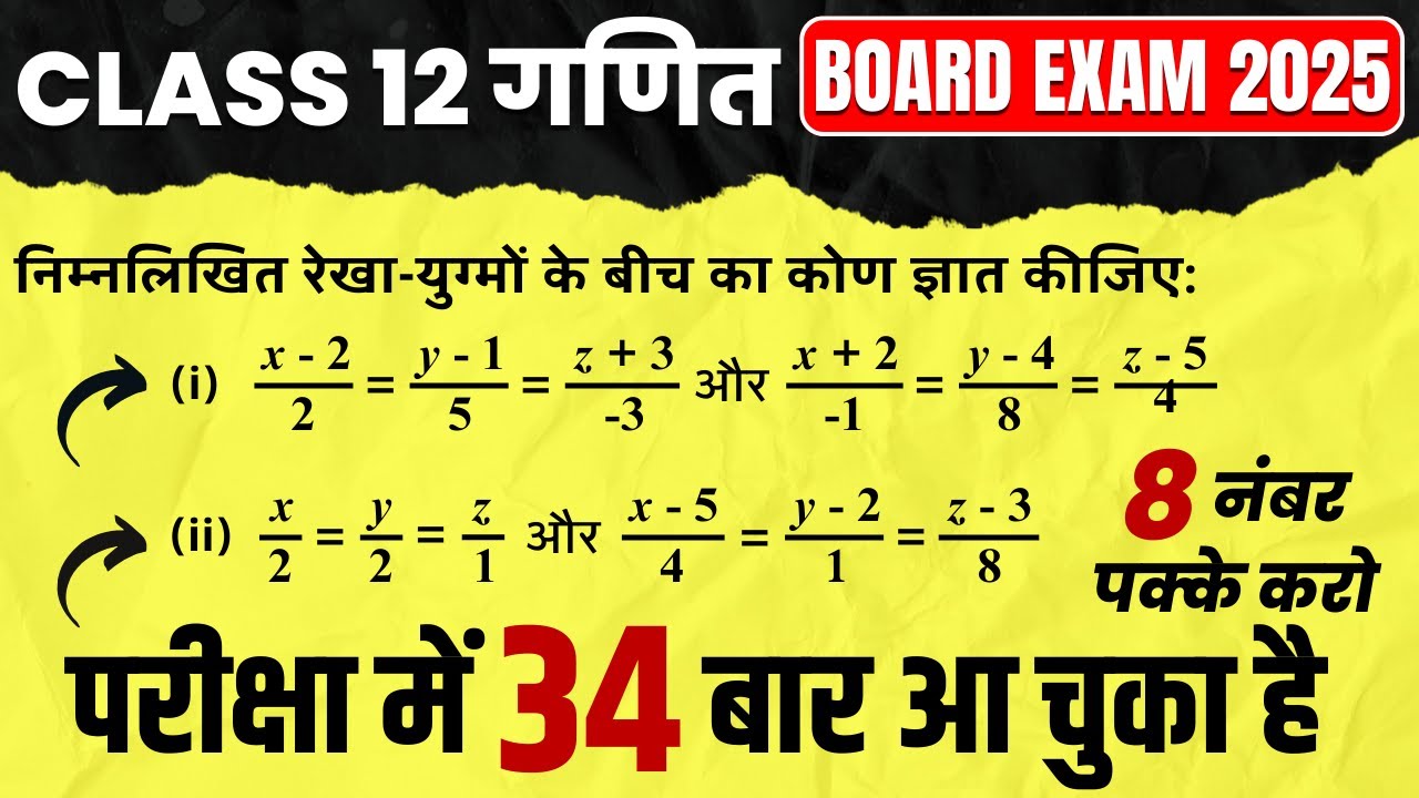 Class 12 Maths | Board Exam 2025 | Most Important Questions | 8 Marks