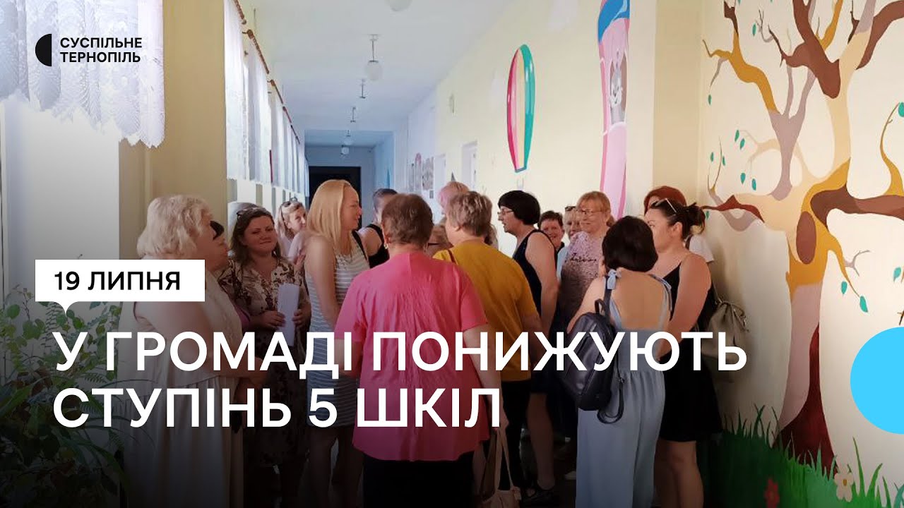 У Чортківській громаді понижують ступінь 5 шкіл