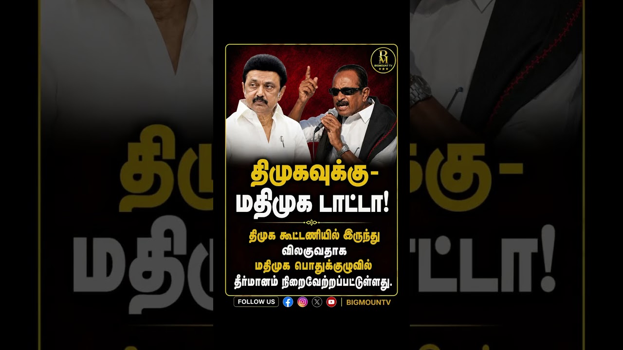 Mk stalin VS Vaiko? #tvk #tvkvijay #tamilnews
