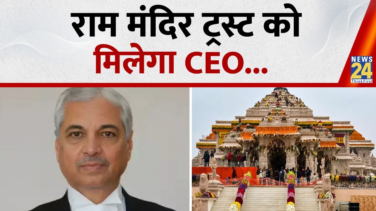 Ram Mandir Donation Scam: Ram Mandir Trust to Appoint a CEO | Big Breaking