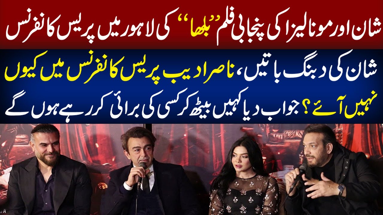 Shaan Shahid & Mona Liza&rsquo;s film 