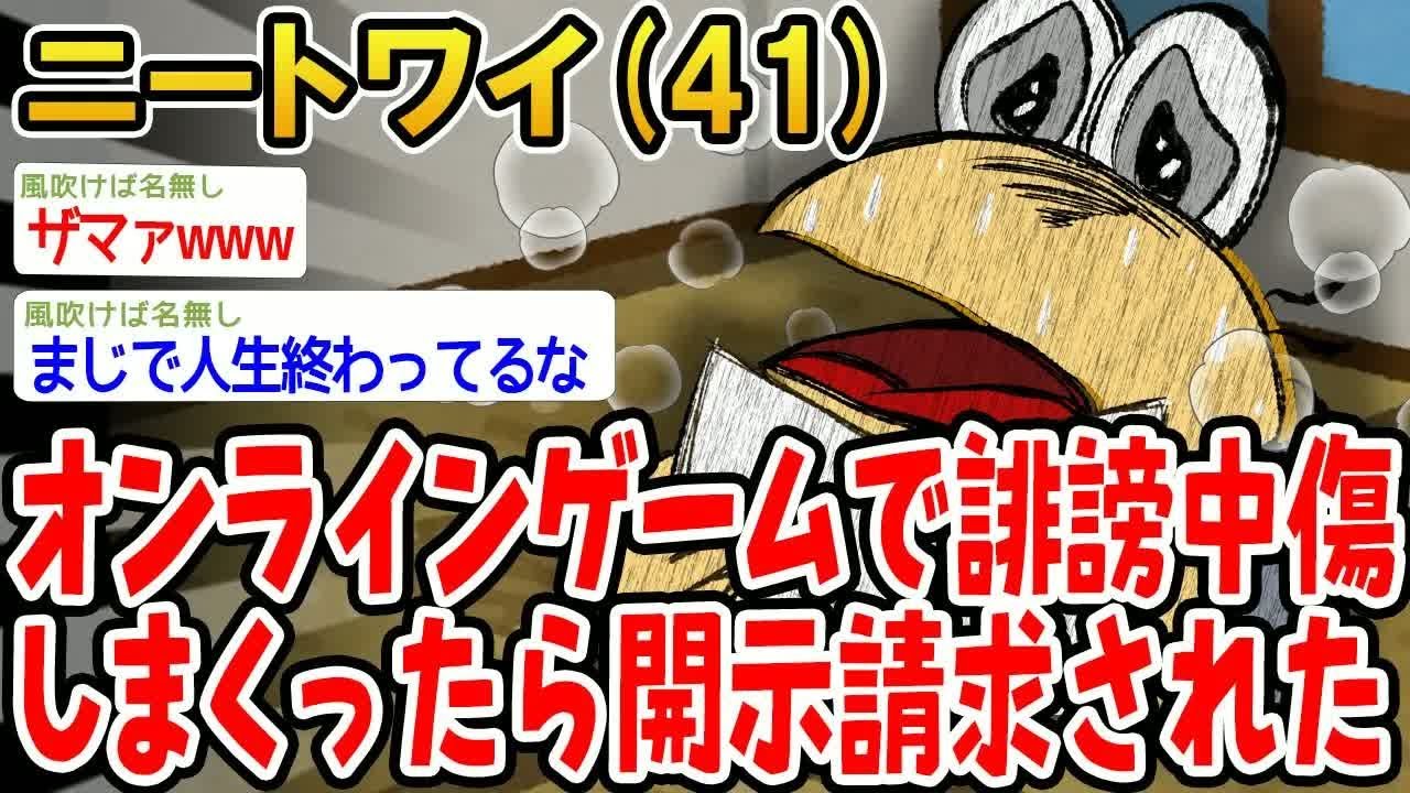オンラインゲームで誹謗中傷しまくったら開示請求された
