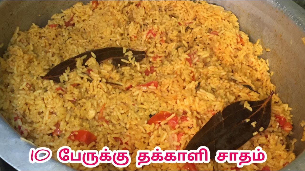 10 பேருக்கு தக்காளி சாதம் செய்வது எப்படி|Tomato Rice In 10 Members |Tomato Rice|