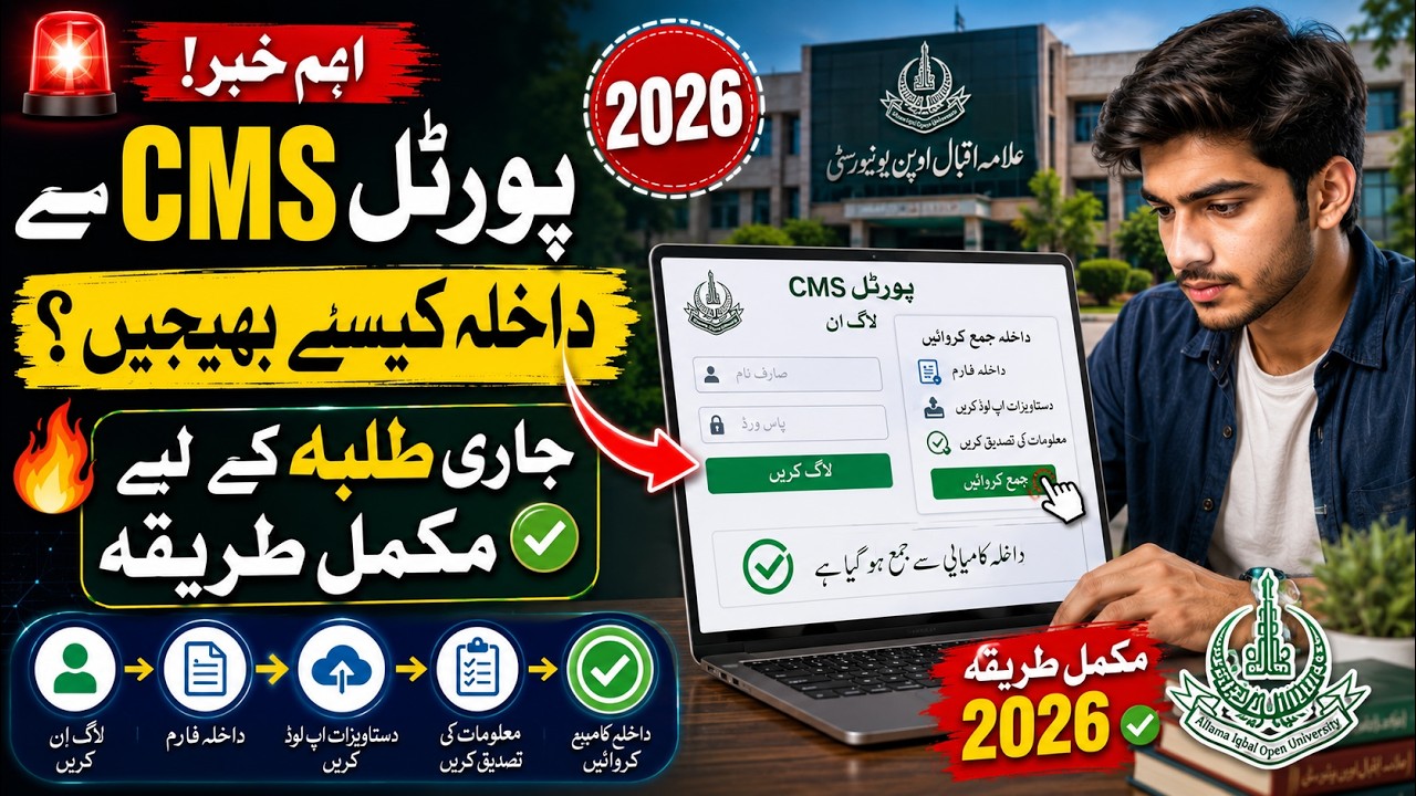 AIOU 2nd Semester Admission 2026 | CMS Portal Se Admission Submit Karne Ka Complete Tarika
