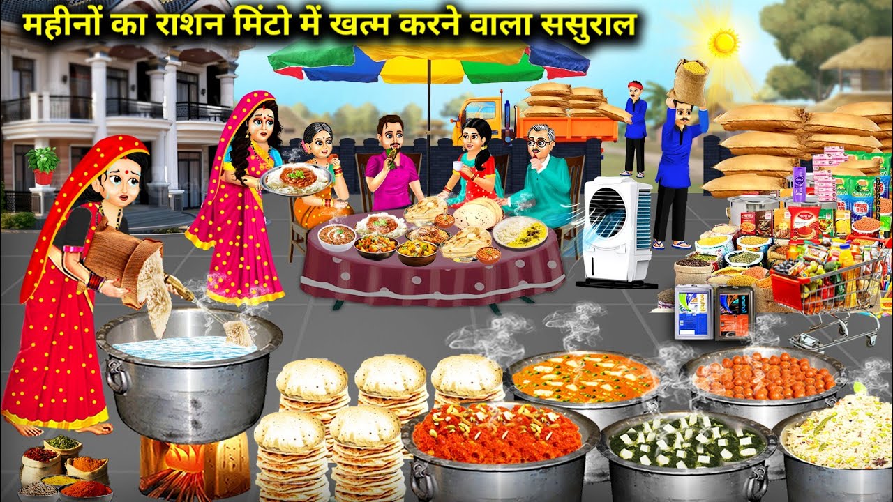 गर्मी में महीनों का राशन मिनटों में खत्म करने वाला ससुराल||Cartoon Videos||devrani jethani ki kahani