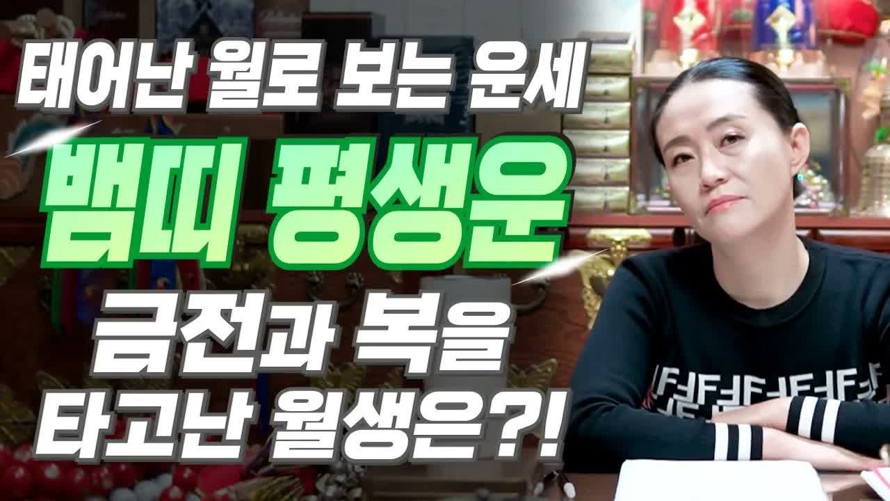 뱀띠 태어난 달로 보는 평생 운세｜복을 타고난 뱀띠 월생은?｜2025년 뱀띠에게 찾아오는 변화와 기회 총정리 (53·65·77·89년생)