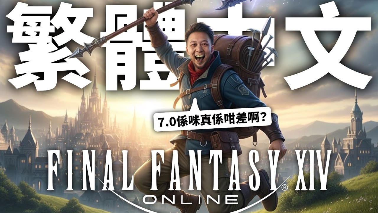 【102】聽晚玩生化危機啊，今晚繼續7.0｜《Final Fantasy XIV 繁中服》