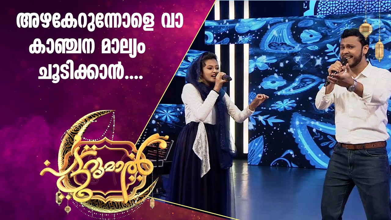 അഴകേറുന്ന പ്രണയഗാനവുമായി സഫ്‌വാനും നിദയും | Safwan | Nidha | Patturumal | Mappila Songs