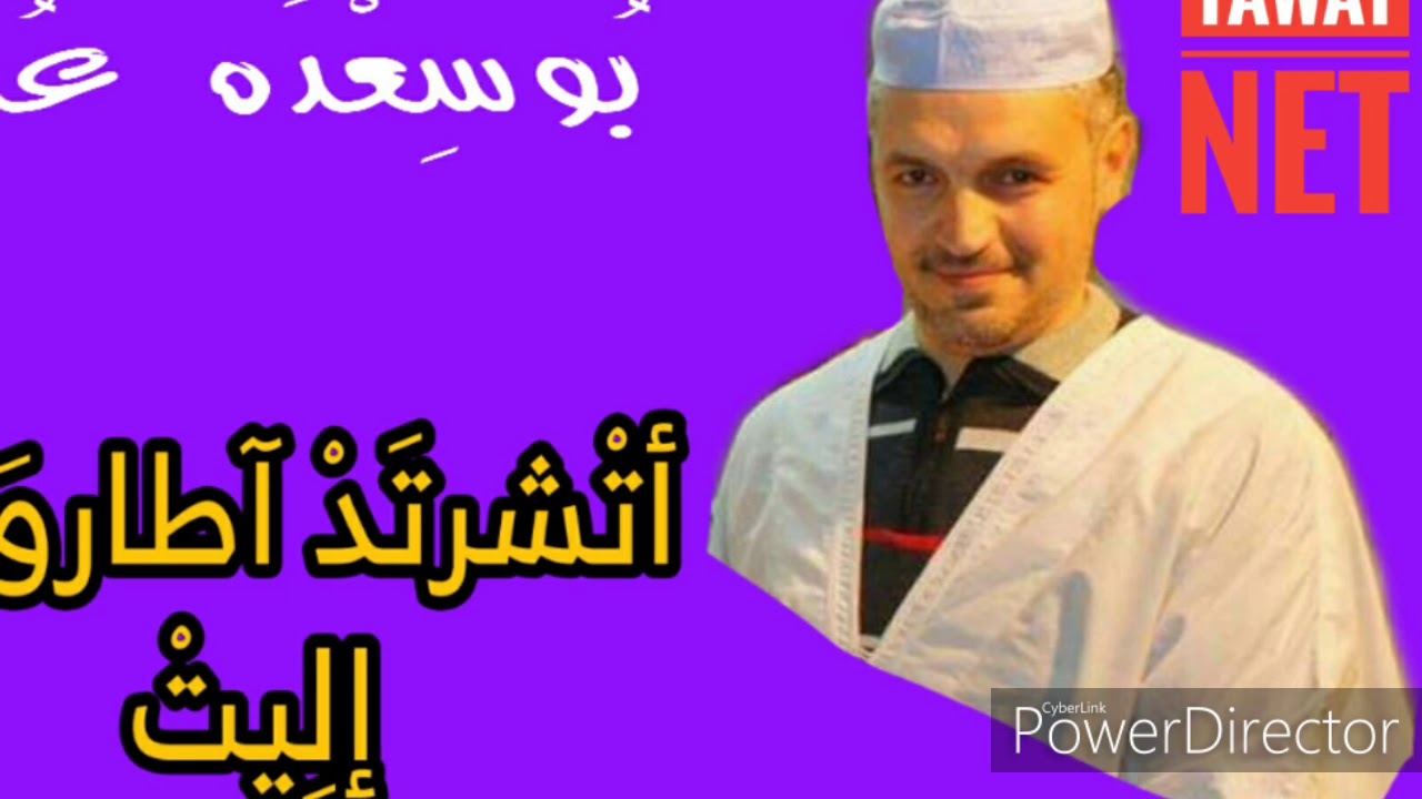 اغاني مزاب -- اجمل اناشيد الفنان بوسعدة عمر ستذهب معها بعيدا