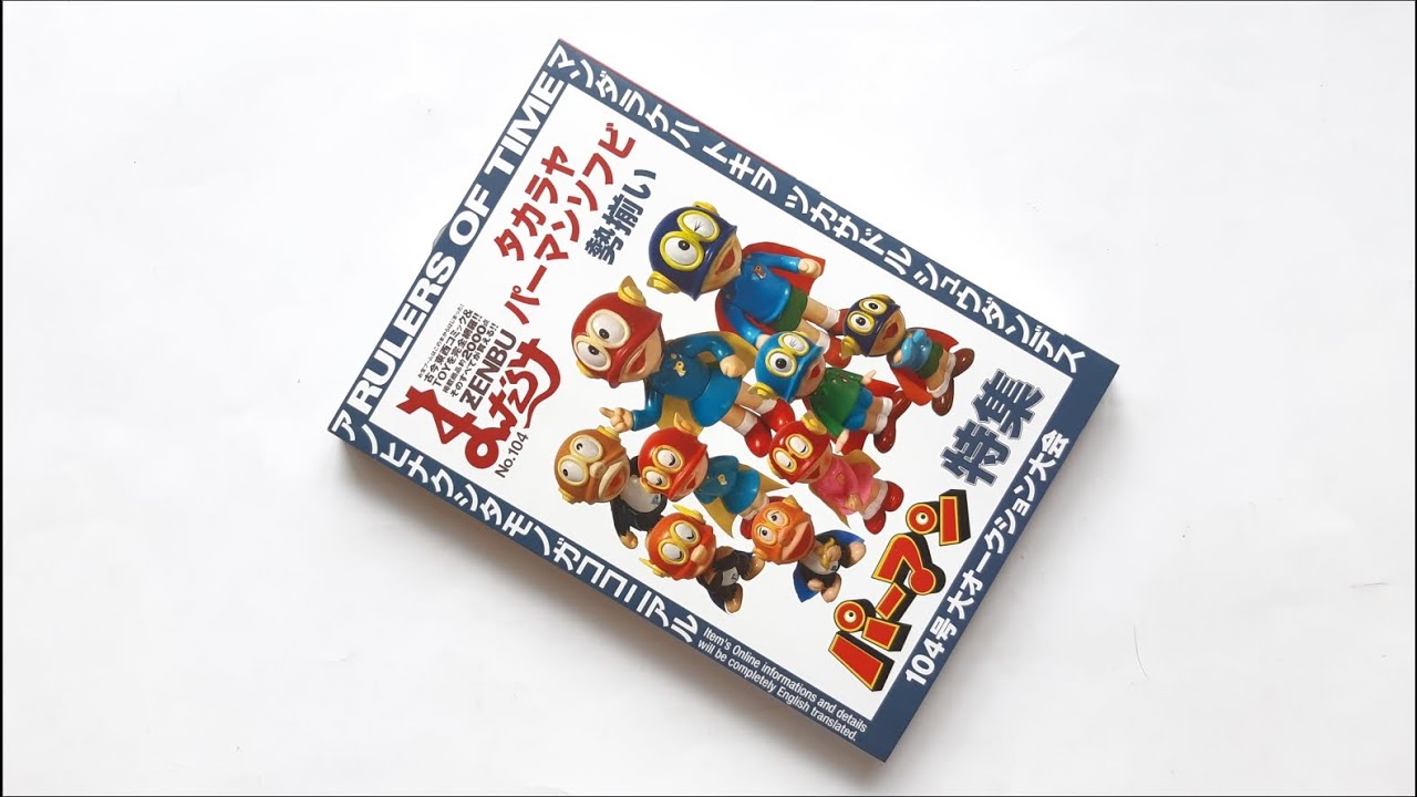 Mandarake ZENBU Vol.104 (まんだらけZENBU)