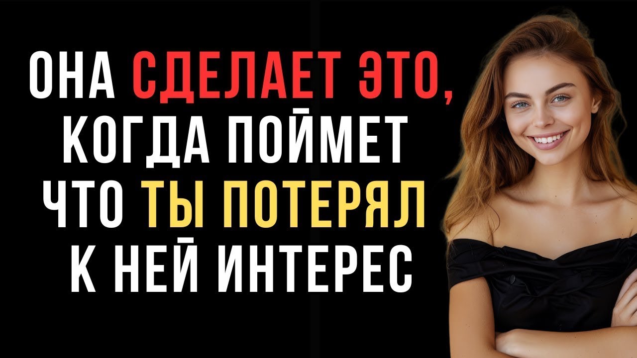 Когда Она Начинает Скучать: Ошибка, Которую Мужчина Совершает, Уходя Без Эмоций