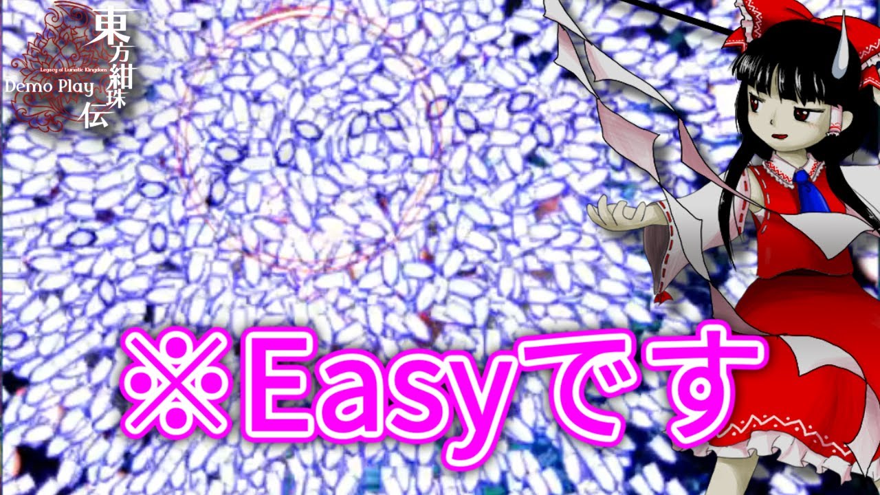東方紺珠伝 全攻撃ランダム Easy 霊夢 1cc【Touhou LoLK Random Attack】