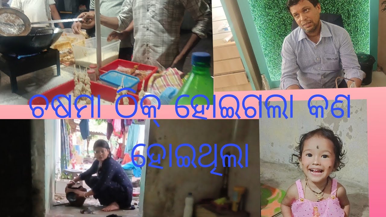 ଚଷମା ପାଇଁ ଝଗଡ଼ା 🥹cuty puchu block 