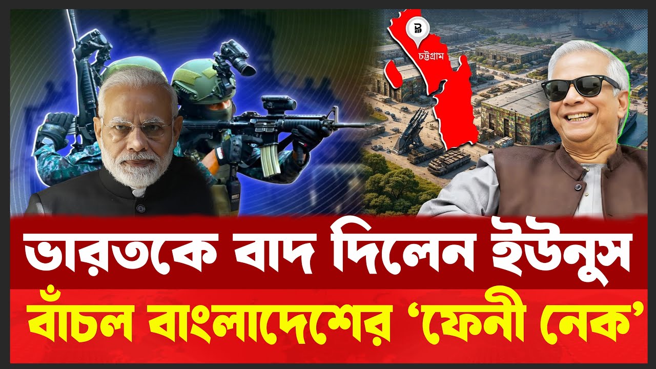 ড. ইউনূসের আরেকটি মাস্টার স্ট্রোক। মিরসরাইয়ে হচ্ছে ডিফেন্স ইকোনমিক জোন । Desh Shamachar