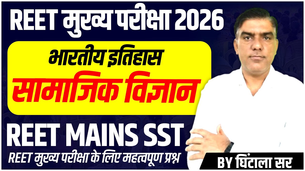Rajasthan History Marathon Class | REET Mains 2026 History Class | REET Mains Exam 2026