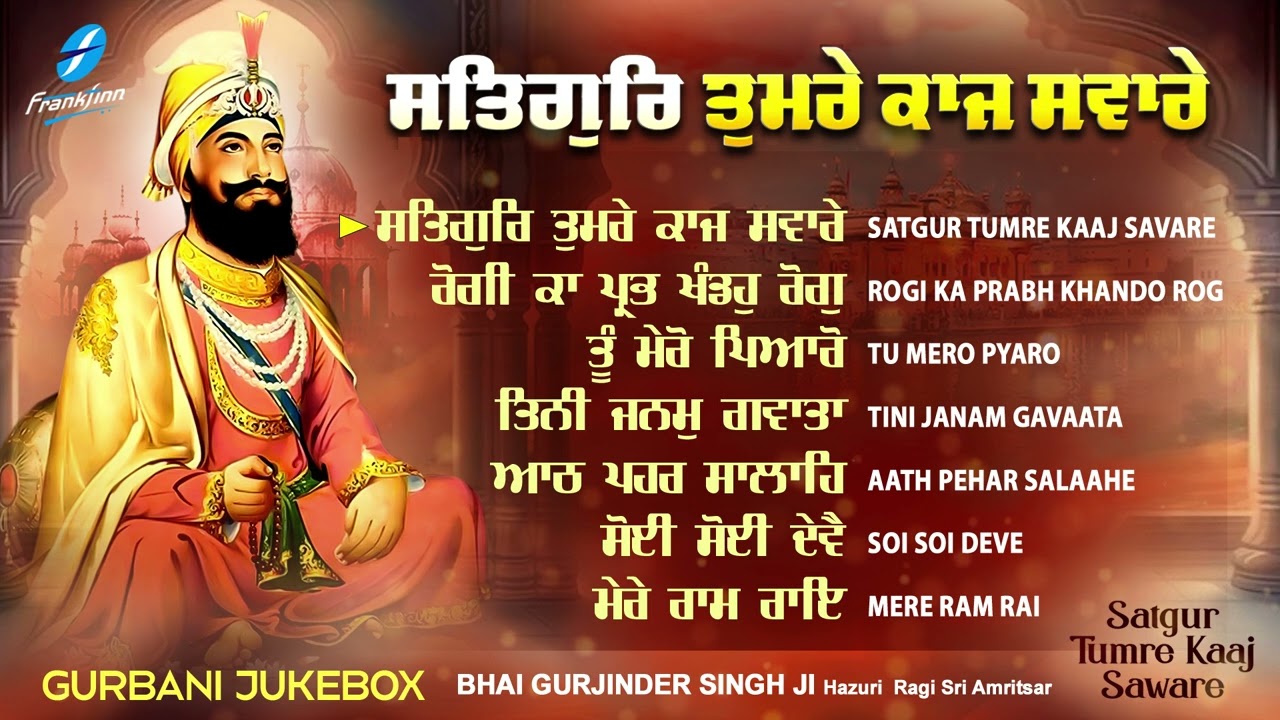Satgur Tumre Kaaj Savare JUKEBOX New Shabad Gurbani Kirtan - Nonstop Shabad Kirtan Nonstop Gurbani