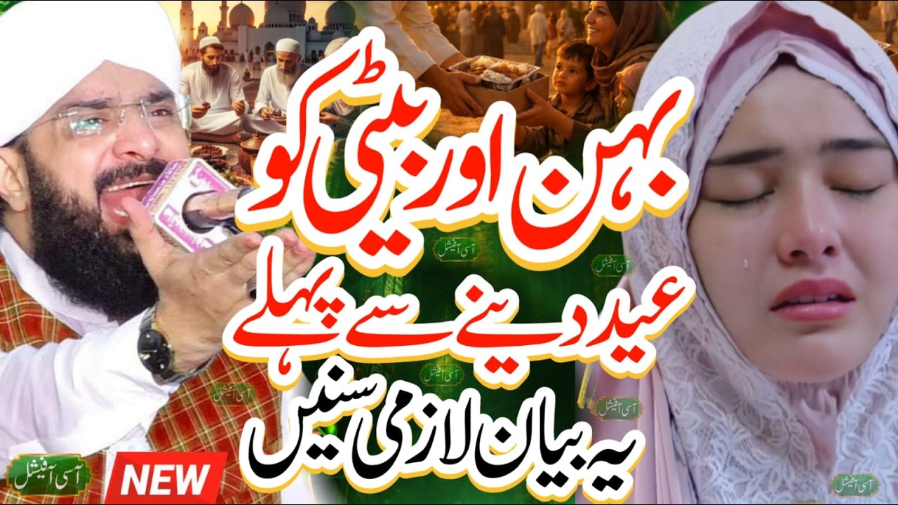Behan beti ko eid dene  se pehly sune || very emotional bayan || By Hafiz Imran Aasi ||Aasi official